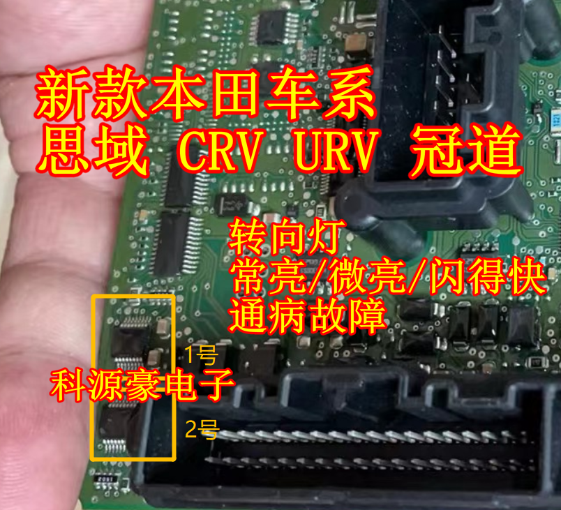 VD7030A 适用本田车系冠道 CRV URV 转向灯灯光驱动芯片进口现货