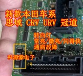 URV CRV 转向灯灯光驱动芯片进口现货 适用本田车系冠道 VD7030A