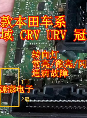 VD7030A 适用本田车系冠道 CRV URV 转向灯灯光驱动芯片进口现货