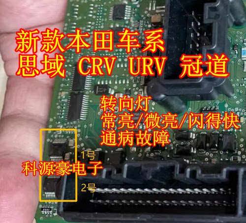 VD7030A 适用本田车系冠道 CRV URV 转向灯灯光驱动芯片进口现货