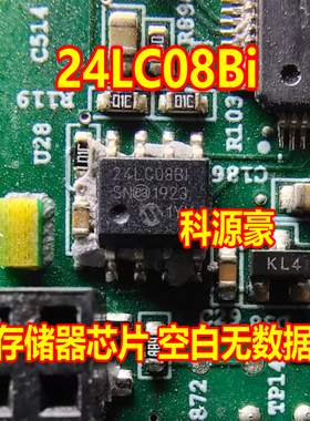 24LC08BI 24LC08BISN 新能源汽车存储器芯片全新空白无数据 八脚