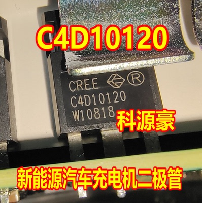 C4D10120 新能源汽车充电机二极管 拆机测试好 3脚