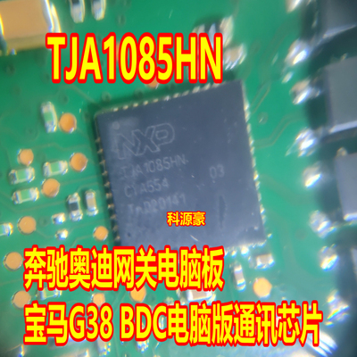 TJA1085HN 奔驰奥迪网关电脑板 宝马G38 BDC电脑版通讯芯片
