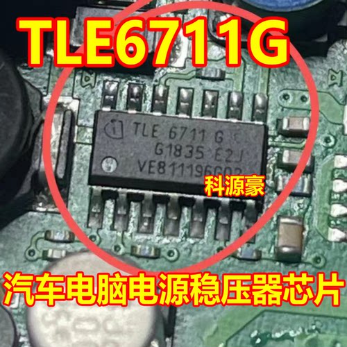 TLE6711G 汽车电脑电源稳压器IC芯片 贴片SOP14脚