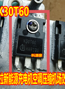 K30T60 K30T60A 特斯拉新能源充电机空调压塑机场效应管拆车测好