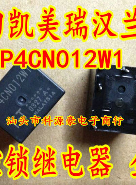 P4CN012W1 P4CP012W1 适用丰田凯美瑞汉兰达RAV4中控继电器七脚