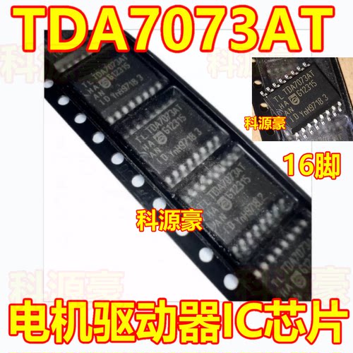 TDA7073AT 电机驱动器IC芯片SOP16脚贴片