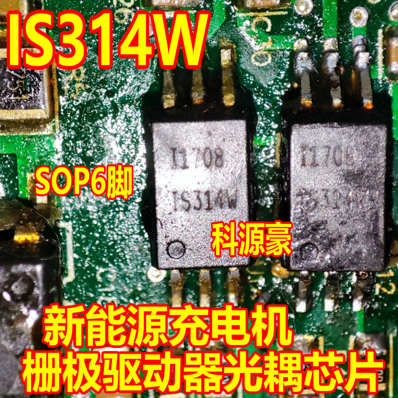 W314 ACPL-W314 IS314W 新能源充电机栅极驱动器光耦芯片SOP6脚
