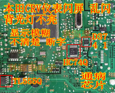 D3741小八脚CRV背光灯不亮