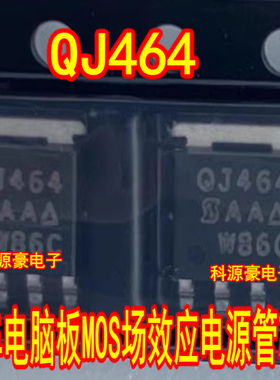 QJ464 SQJ464EP-T1GE3 汽车电脑板MOS场效应电源管芯片