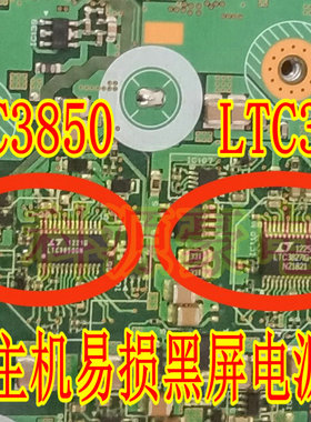 LTC3850GN LTC3827IG-1 奔驰212主机黑屏按钮失控通病电源芯片