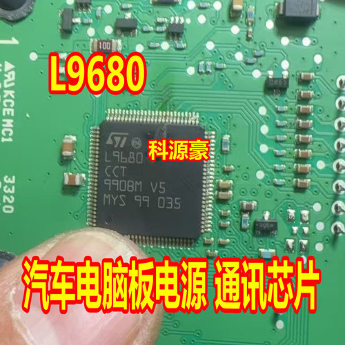L9680  汽车电脑板电源通讯芯片 进口现货