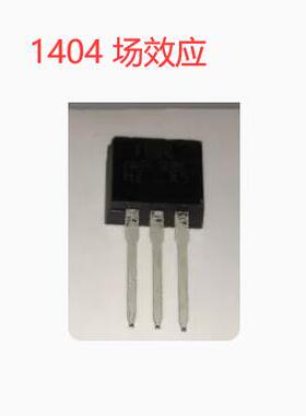 AUIRF1404ZL IRF1404ZS F1404 汽车电脑板场效应三极管 TO262插脚