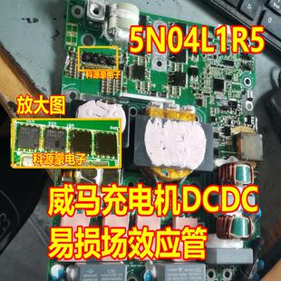 U1D 5N04L1R5 新能源威马EX5 DCDC充电机电脑板QFN芯片场效应管