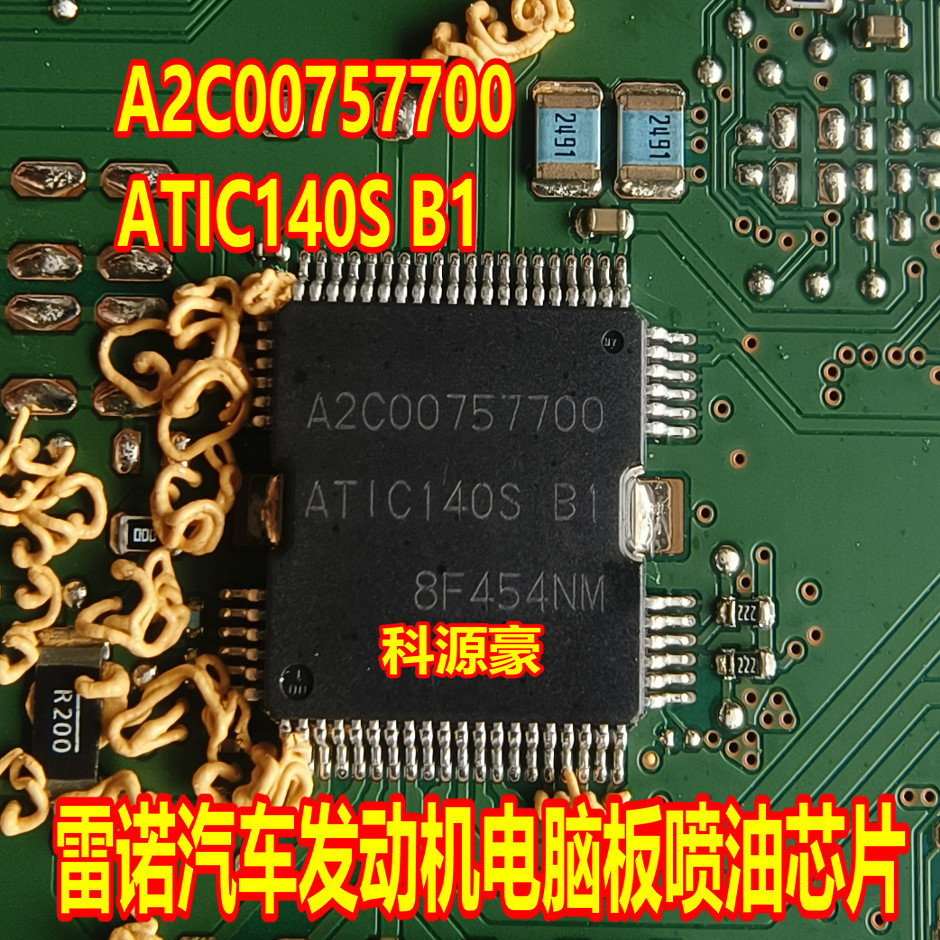 A2C00757700 ATIC140S B1 适用奔驰M282 奥迪 雷诺发动机喷油芯片