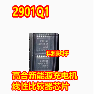 2901Q1 适用高合风神新能源充电机线性比较器芯片 TSSOP14