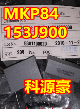 MKP23 153J900 MMKP84 900VAC 新能源充电机电容2脚26.4X19X10