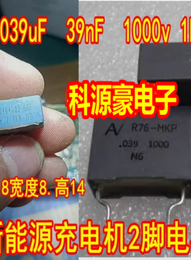 39nj 39NF 393 1000v 1KV东风风行S50新能源充电机电容长18x8x14