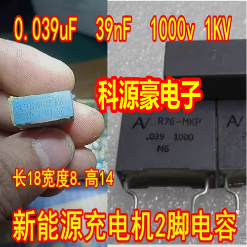 39nj 39NF 393 1000v 1KV东风风行S50新能源充电机电容长18x8x14