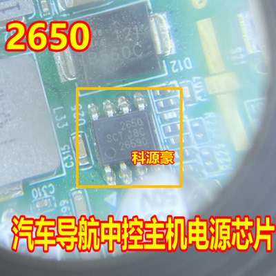 2650 SCT2650STER 汽车导航中控主机电源IC芯片贴片8脚 全新原装