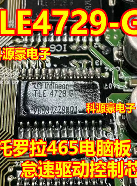 TLE4729G TLE4729-G  摩托罗拉465电脑板怠速驱动控制芯片