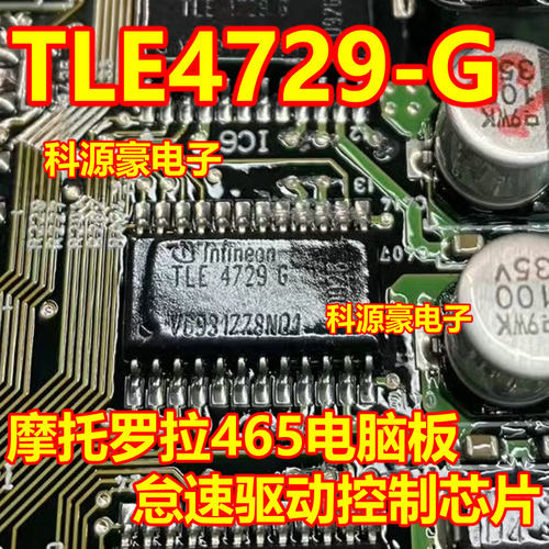 TLE4729G TLE4729-G  摩托罗拉465电脑板怠速驱动控制芯片