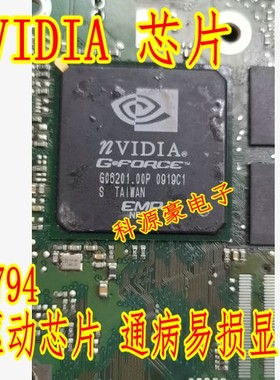 NVIDIA GEFORCE EMP NPBA 奥迪J794主机 显示驱动芯片 显卡芯片