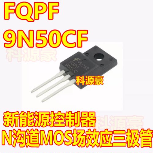 9N50 FQPF9N50CF 控制器N沟道MOS场效应三极管TO220F