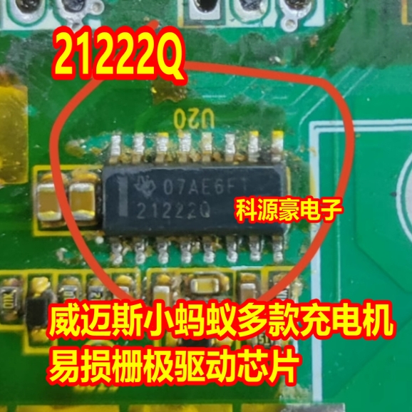 21222Q 小蚂蚁威迈斯充电机吉利帝豪dse新能源隔离栅极驱动器芯片