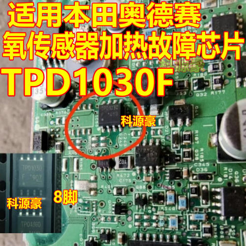TPD1030 TPD1030F 适用本田奥德赛后传感器芯片IC模块 贴片8脚