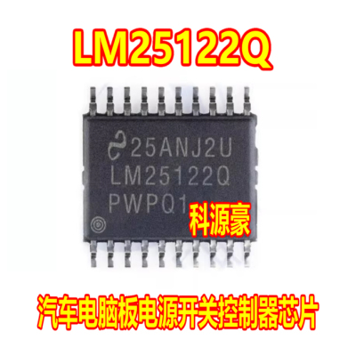 LM25122Q LM25122QPWPQ1 汽车电脑板电源开关控制器IC芯片