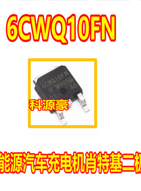 6CWQ10FN 新能源汽车充电机肖特基二极管TO252