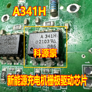 A341H QCPL-341H-500E 新能源充电机高速光耦IC芯片SOP8脚