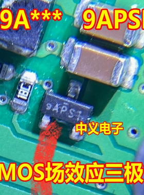 9A*** 9APSI 9A开头汽车电脑板新能源控制器MOS场效应三极管 3脚