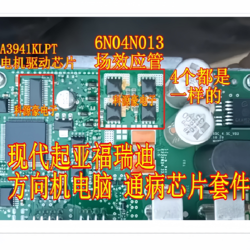 6N04N013 A3941KLPT现代悦动长安奔奔mini方向机电脑场效应管芯片