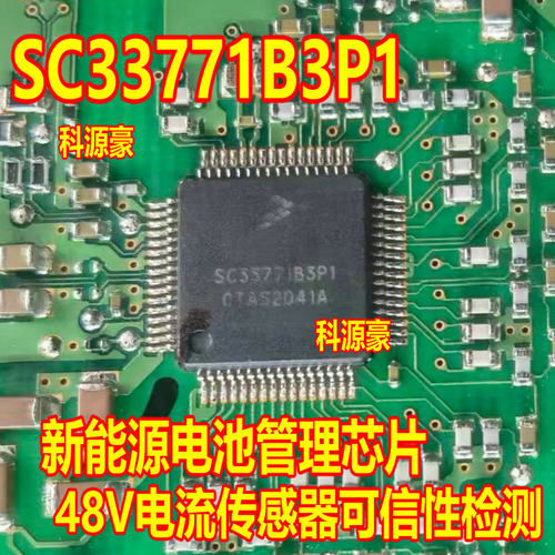SC33771B3P1 新能源电池管理芯片48V电流传感器可信性检测全新
