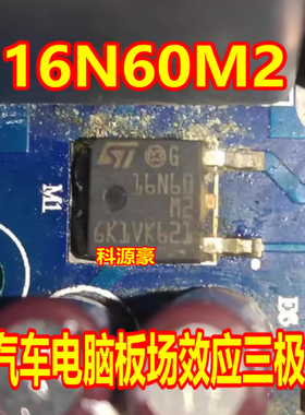 16N60M2 汽车电脑板场效应三极管
