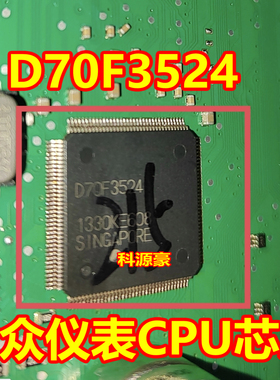 D70F3524 适用本田汽车电脑板易损常用CPU芯片 144脚 空白无数据