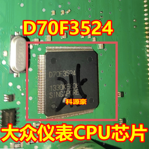 D70F3524 适用大众本田汽车仪表易损常用CPU芯片 144脚空白无数据