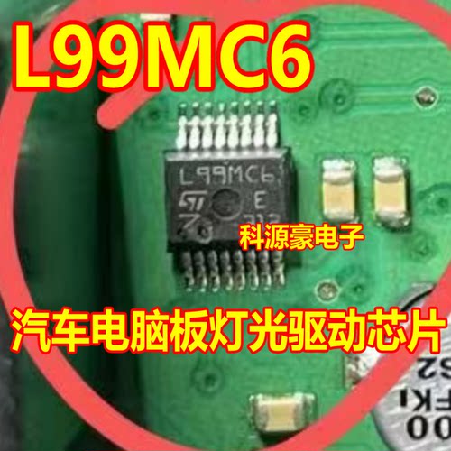 L99MC6 汽车电脑板灯光驱动芯片 全新进口现货直拍