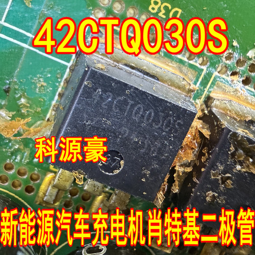 42CTQ030S 新能源汽车充电机肖特基二极管