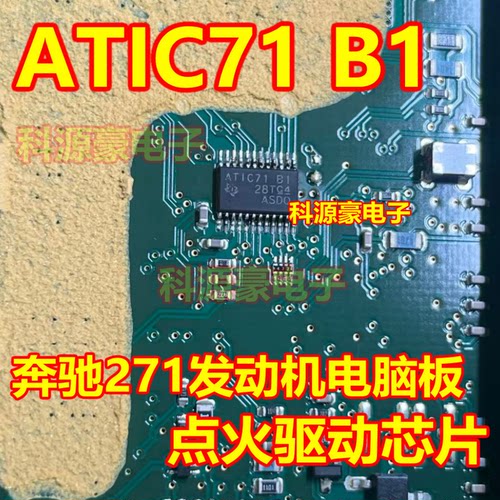 ATIC71 B1 ATIC71B1 奔驰271发动机电脑板点火驱动芯片 全新
