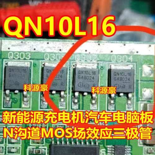QN10L16 汽车电脑板贴片程序员三极管 专营汽车维修芯片 可直拍
