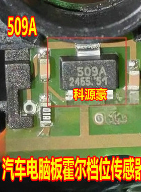 509A HAL509SF-A 汽车电脑板霍尔档位开关传感器三极管SOT89