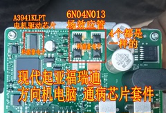 6N04N013 A3941KLPT 现代起亚福瑞迪悦动方向机电脑板场效应管
