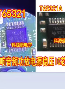 T65321 T65321A 汽车音响音频功放电源稳压IC芯片