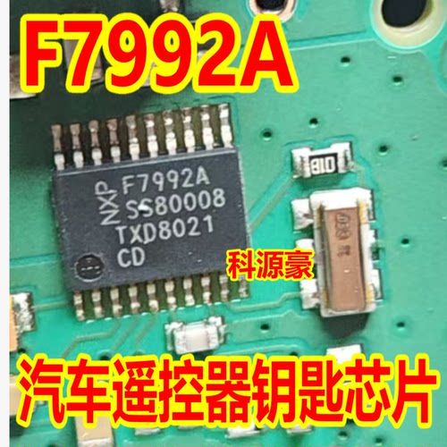 F7992A PCF7992A 汽车遥控器钥匙芯片 汽车电脑板易损芯片