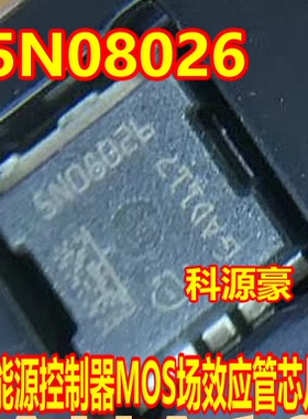 5N08026 新能源控制器MOS场效应管芯片QFN