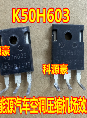 K50H603 新能源汽车空调压缩机场效应三极管拆机测试好4