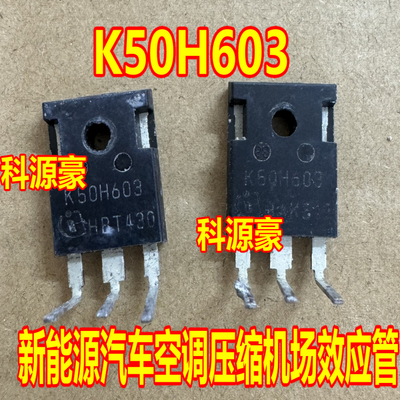 K50H603 新能源汽车空调压缩机场效应三极管拆机测试好4